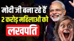 lakhpati-didi-yojana-min