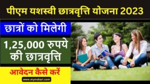 [Merit List] PM Yasasvi Merit List 2023: पीएम यशस्वी छात्रवृत्ति योजना 2023, yet.nta.ac.in (Release Date, Check Result) mynokari.com