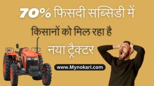 CMSGUY-Distribution-Tractor-Yojana