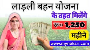 मुख्यमंत्री लाड़ली बहना योजना 2024: Ladli Bahan Yojana Form Kaise Bhare?