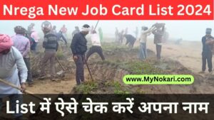 इस साल की नई लिस्ट हुई जारी, ऐसे चेक करें अपना नाम