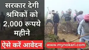 2,000 रूपये पेंशन हर महीने मिलेगी, Rajasthan CM Vishwakarma Pension Yojana 2024: मुख्यमंत्री विश्वकर्मा पेंशन योजना राजस्थान