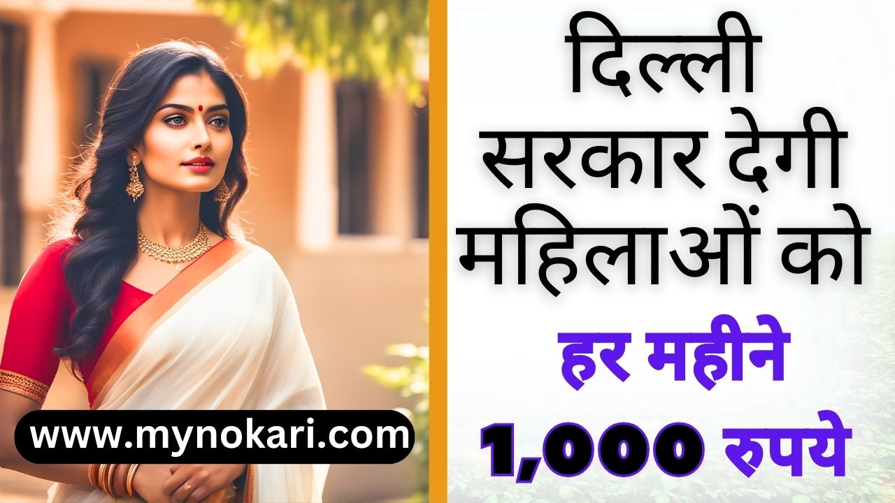 Mahila Samman Yojana 2024