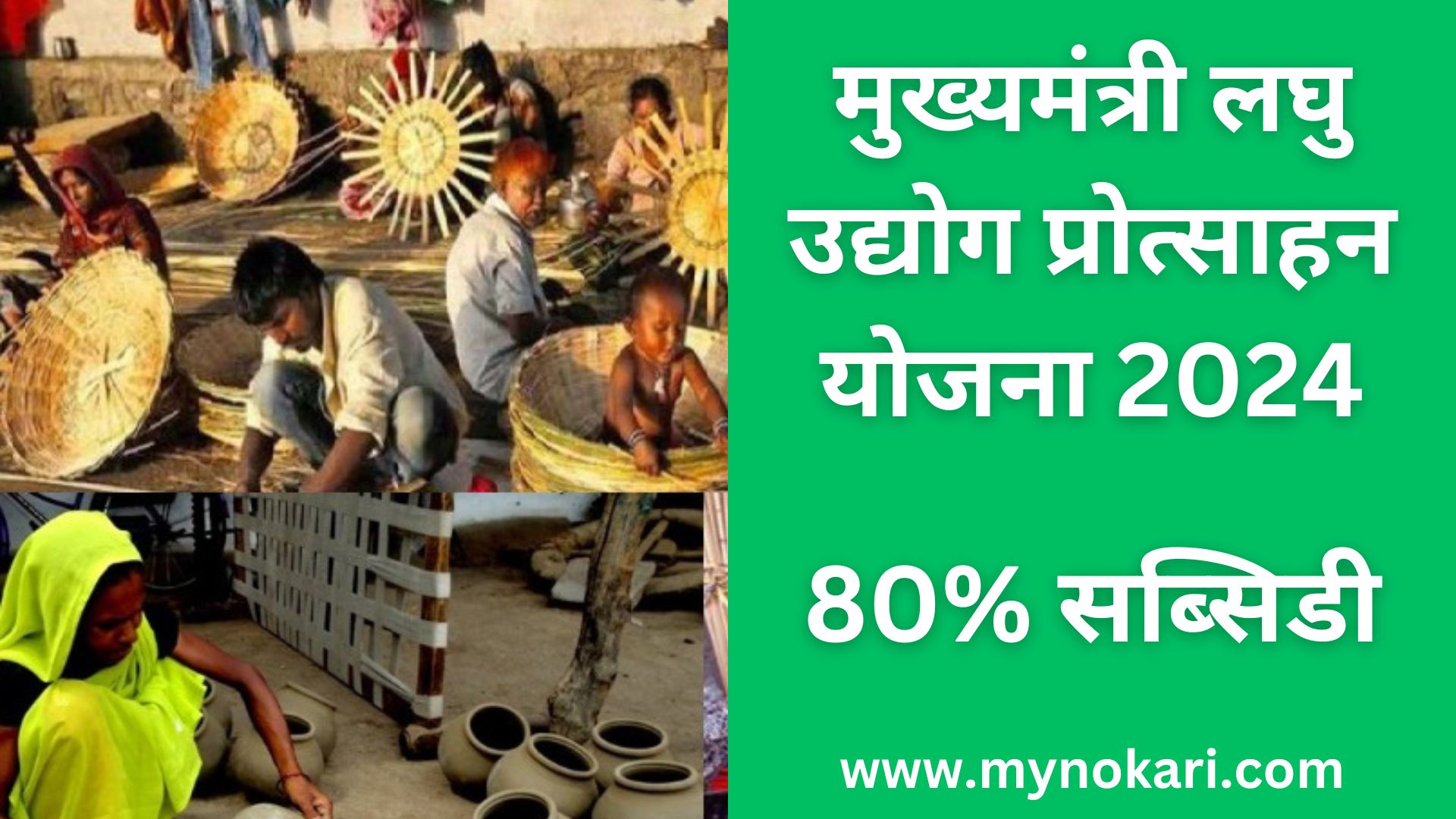 CM Laghu Udyog Protsahan Yojana Rajasthan