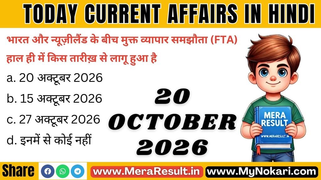 Current Affairs in Hindi 20 October 2026: 20 अक्टूबर 2026 की महत्वपूर्ण खबरें और GK